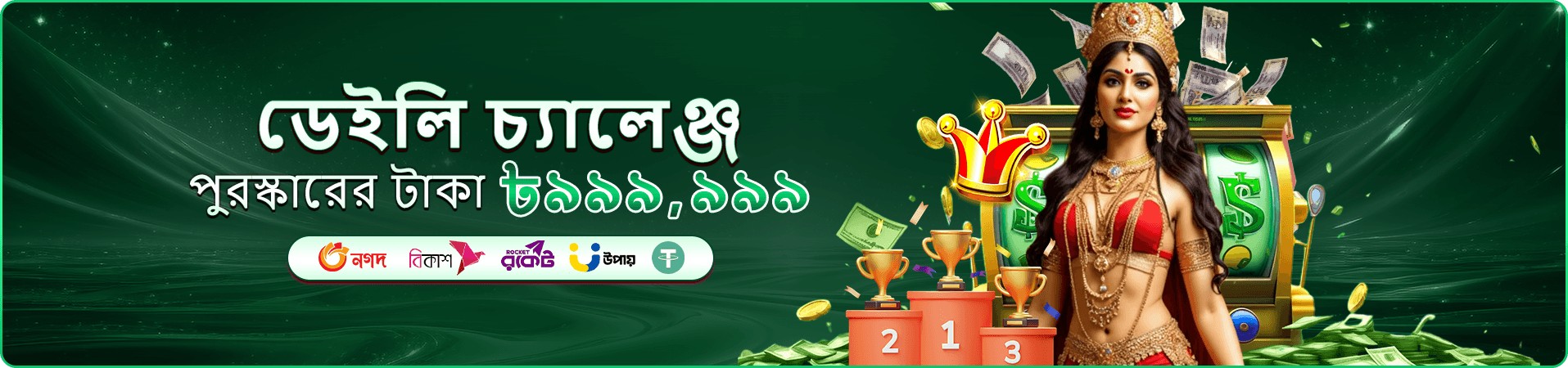 tk1791 মোবাইল অ্যাপ ডাউনলোড প্রমোশন ব্যানার