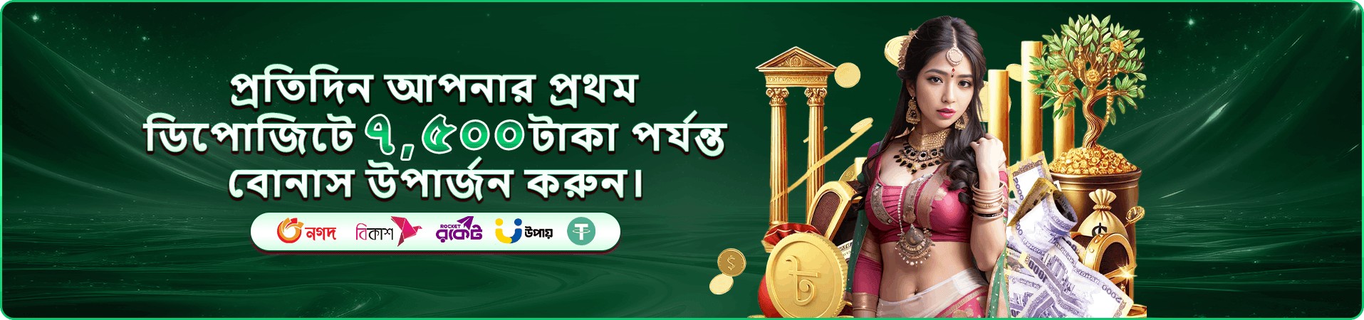বোনাস যাচাইয়ের প্রচারচিত্র